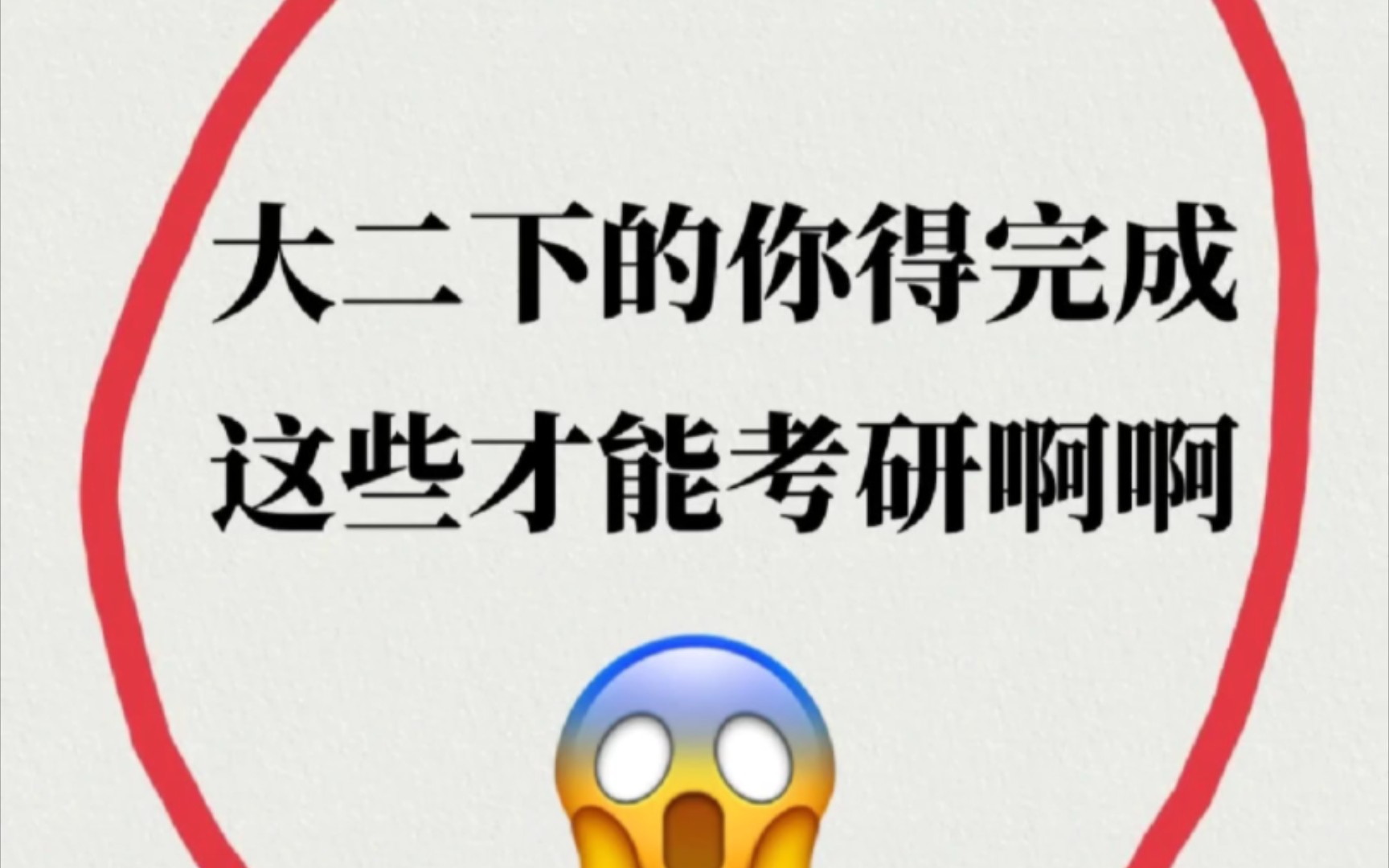 大二(下)的你得完成这些才能考研啊啊○第一步,锁定你的目标院校①查找开设目标专业的学校.百度输入中国研究生招生信息网,在网站首页顶部找到【...