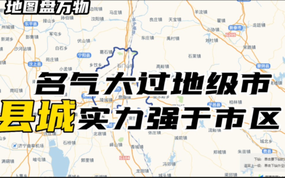 【地图盘区县】哪些县城名气比地级市大?哪些经济实力比市区强?哔哩哔哩bilibili