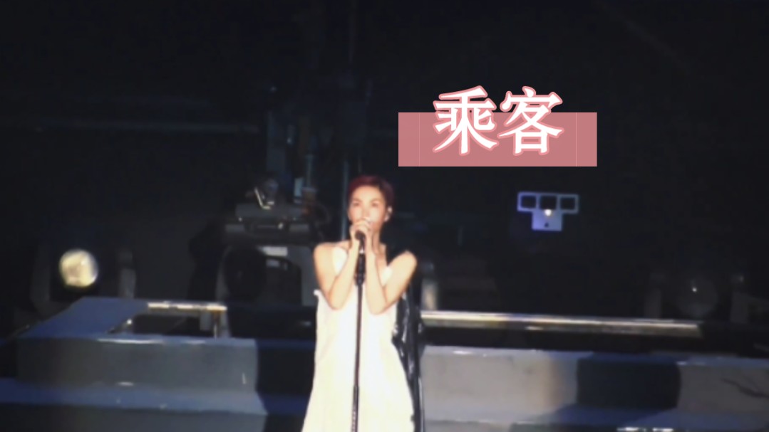 王菲《乘客》live | 巡唱 南京 20110527哔哩哔哩bilibili