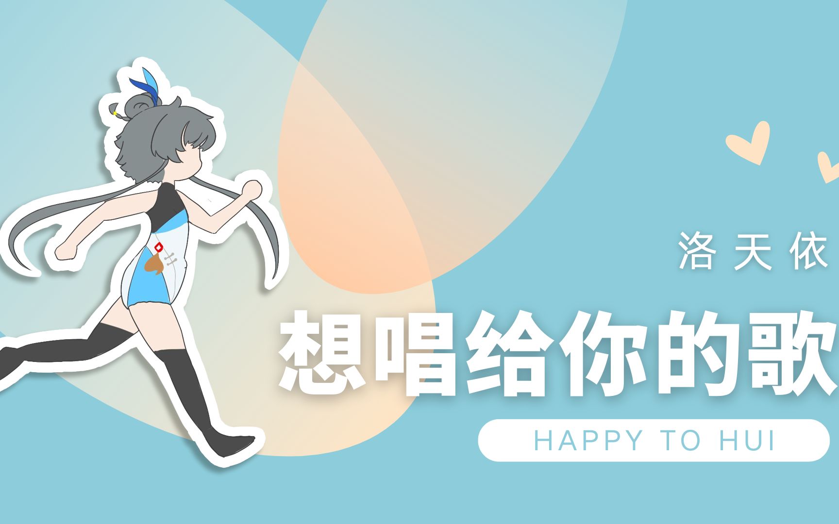 【洛天依原创曲】想唱给你的歌哔哩哔哩bilibili