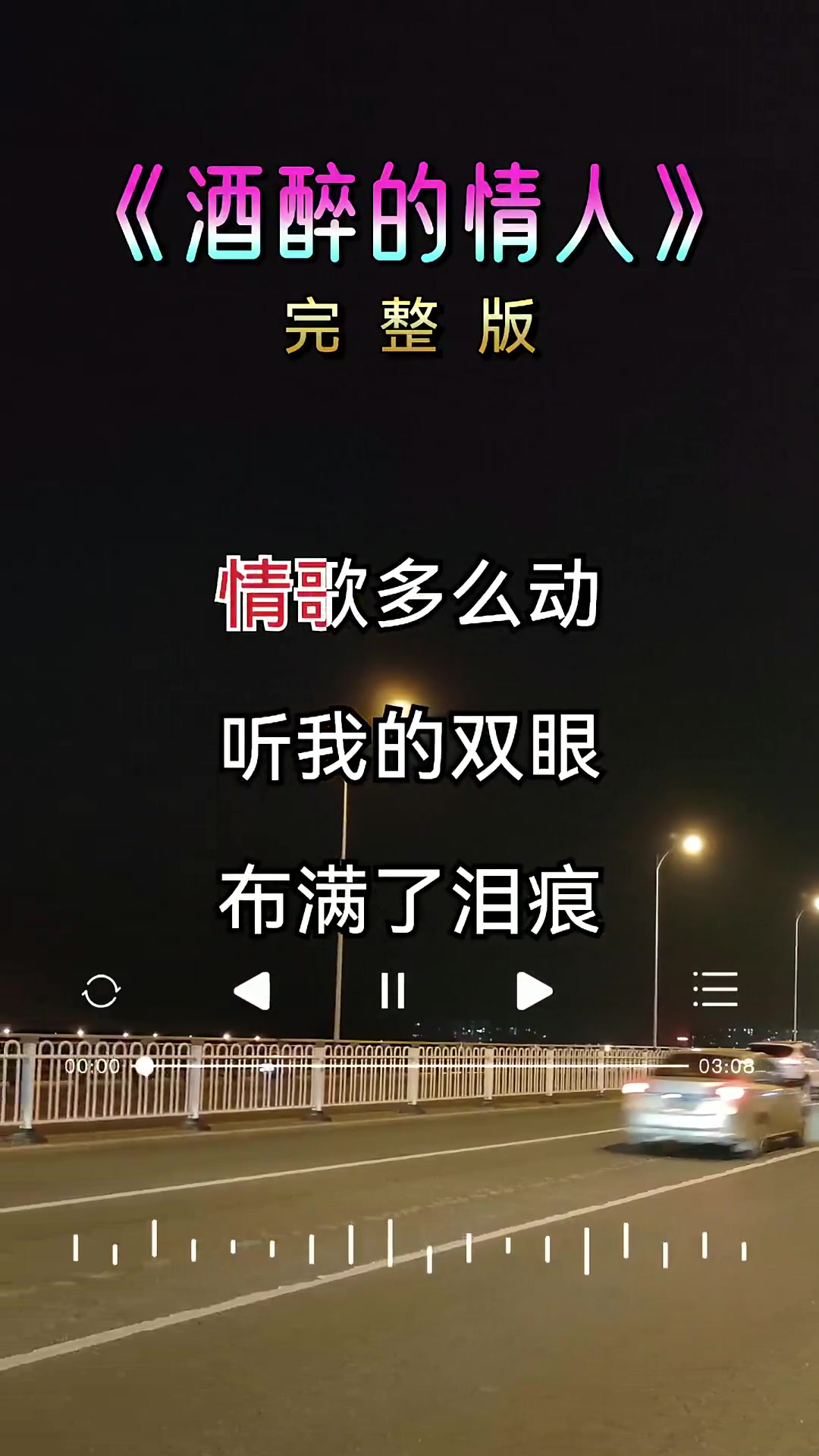 傷感歌曲一首好聽的歌分享給大家酒醉的情人