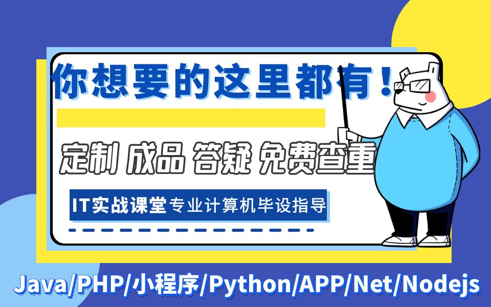 计算机毕设课设【论文+源码(定制成品)】之 基于Python剧本杀一体化服务系统演示录像20229o87z 开题+选题免费答疑+免费查重哔哩哔哩bilibili