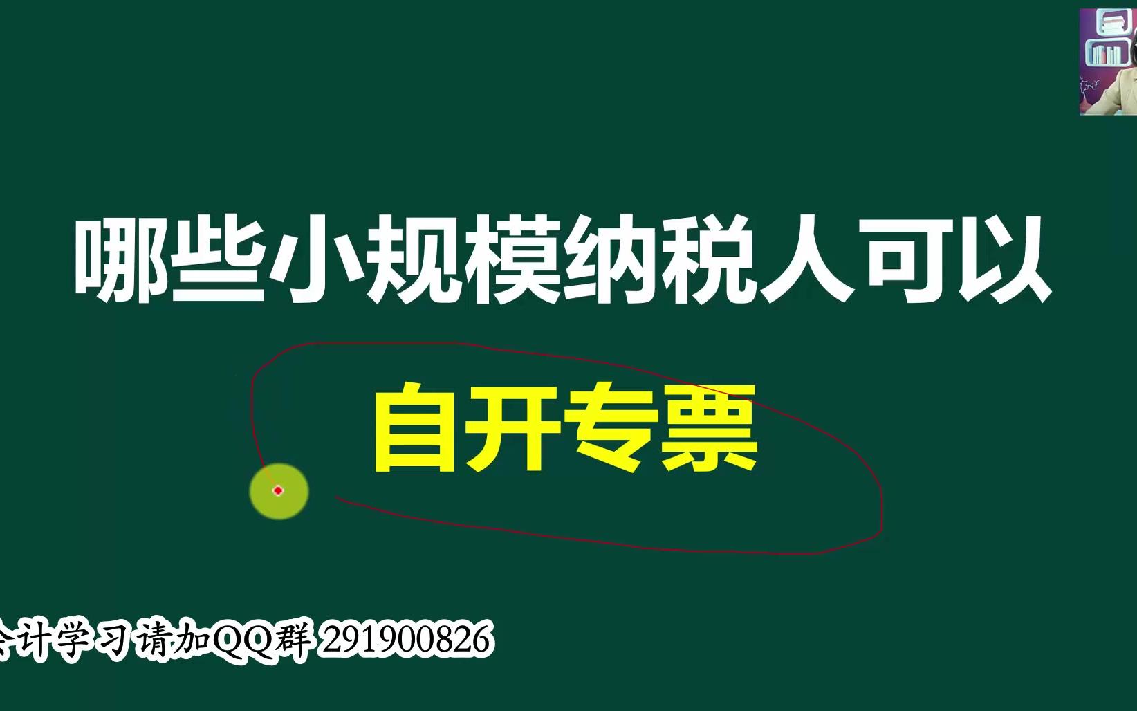 小规模纳税人开专票小规模纳税人的成本小规模纳税人计算公式哔哩哔哩bilibili