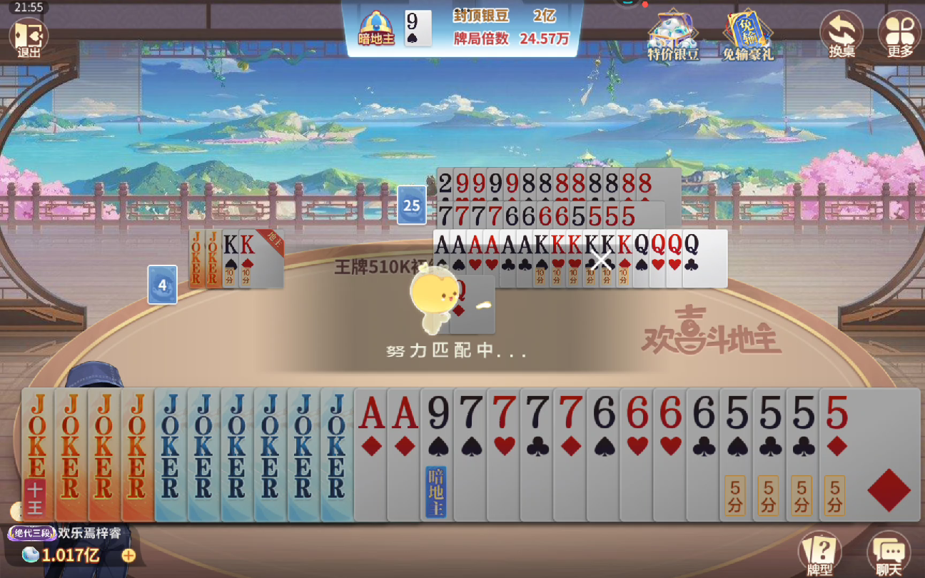 欢喜斗地主之王牌510k