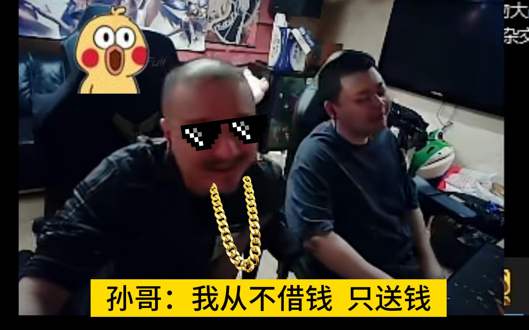 孙哥化身送财童子 在直播间透露自己从不借钱 只送钱