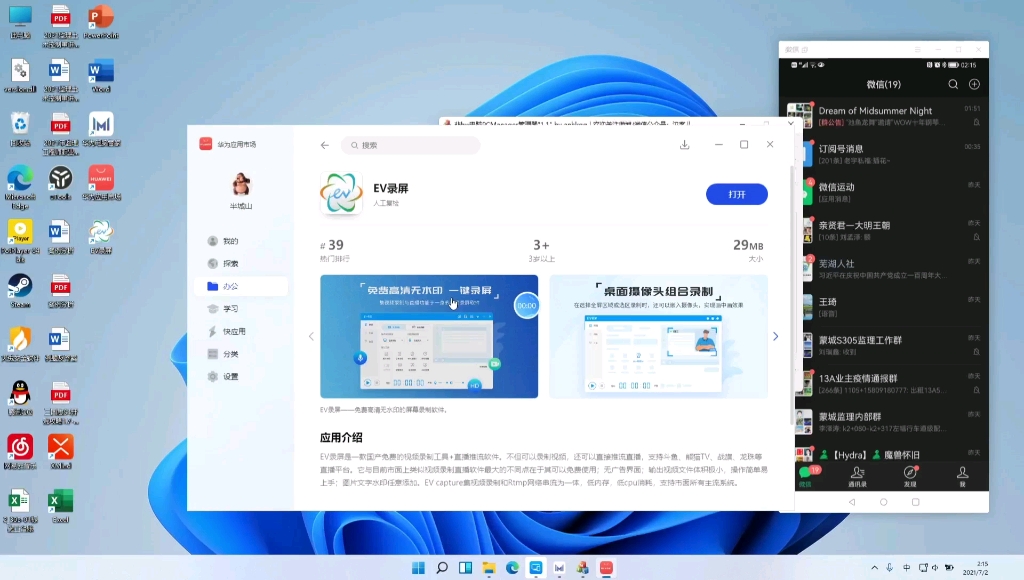 非華為電腦win11下升級111195版華為電腦管家出現未發現安裝包驅動