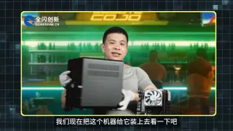 Download Video: 【全闪】Q670主板搭配乔斯伯N3装机实操演示