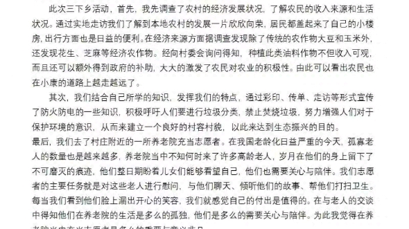 [图]暑期实践报告模板来咯，有需要的自取哦