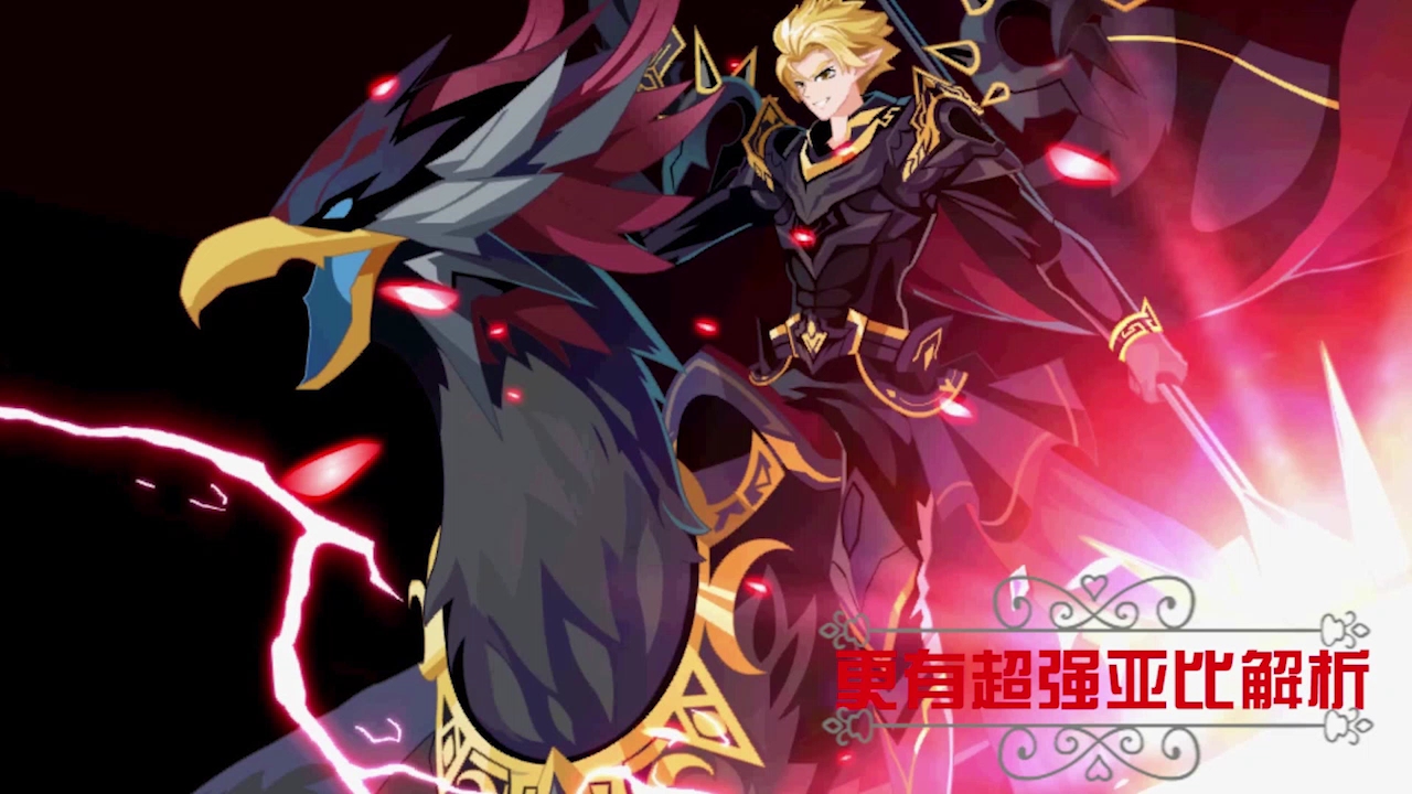 【小小小铃木】《奥拉星》天命王过王者羲和.