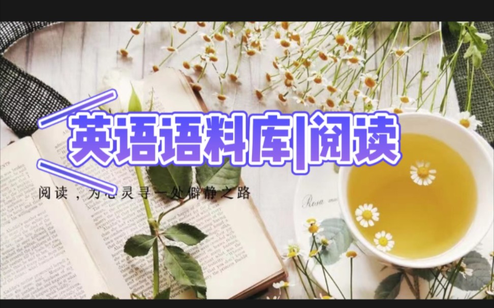 [图]英语语料库之阅读|英语演讲极佳模仿素材|以书为伴 The Companionship of Books