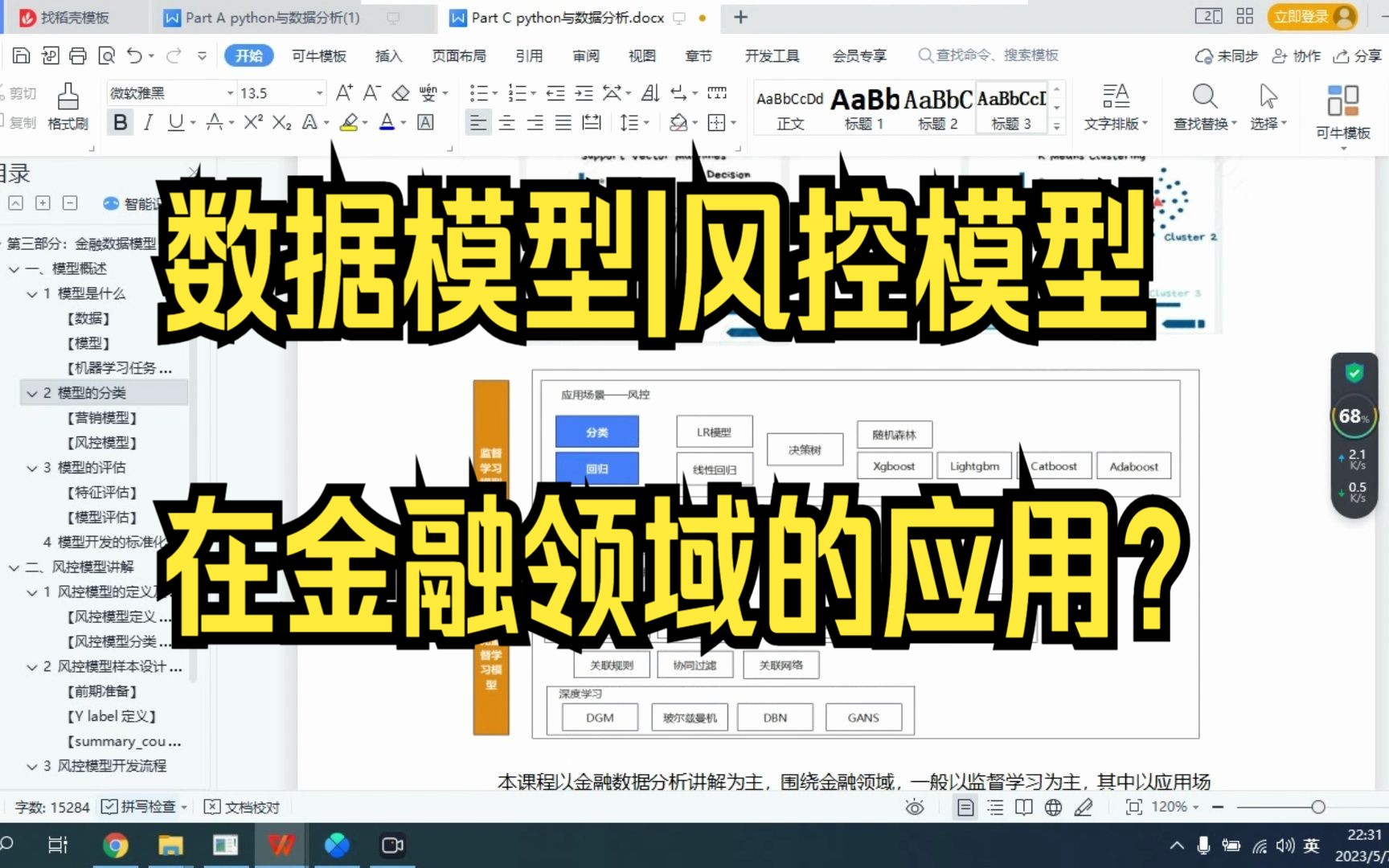 金融风控模型课程节选:数据模型在金融领域的应用风控模型概述 ?哔哩哔哩bilibili