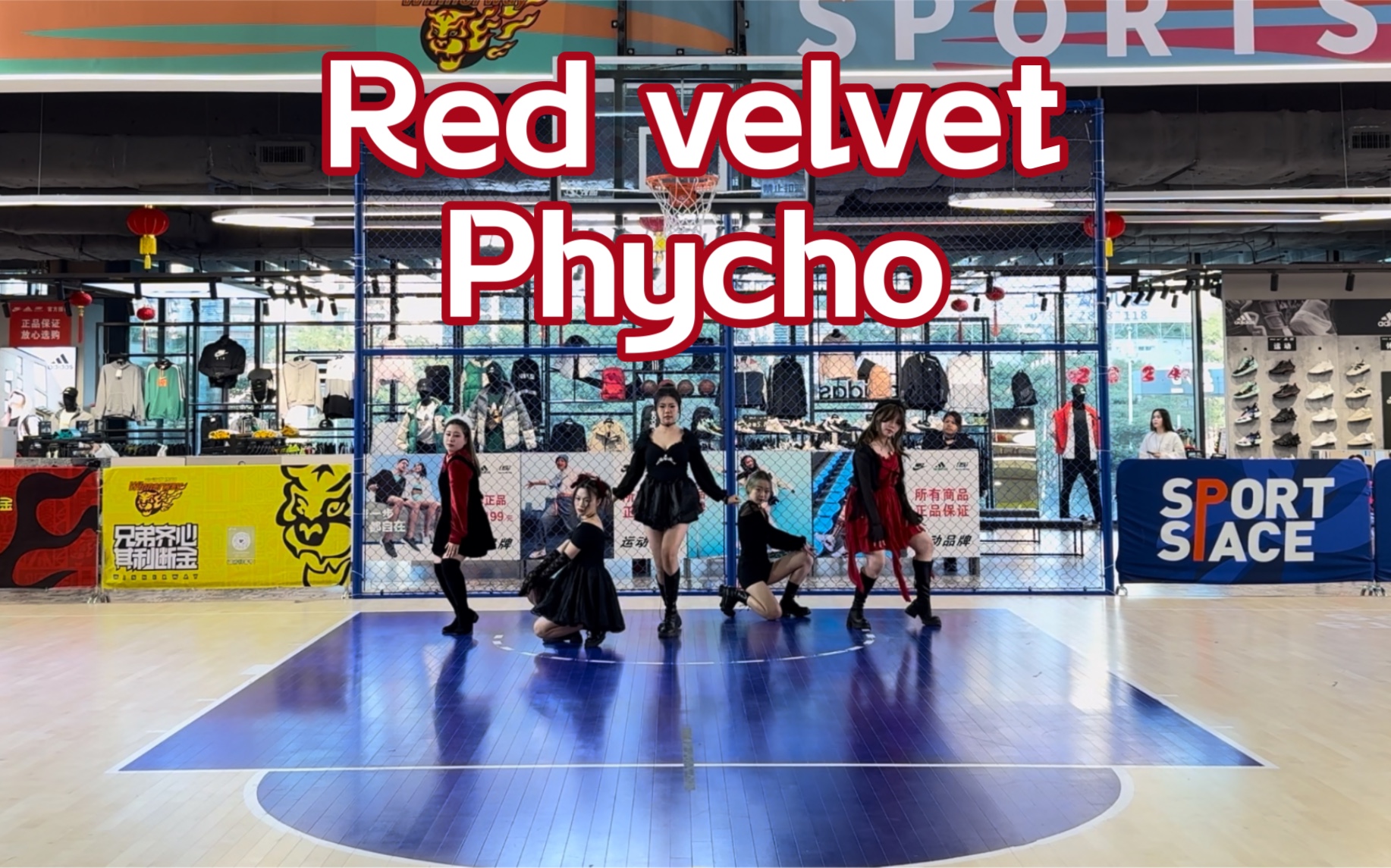 [图]【Red velvet-Psycho｜K*次方第8期路演】五癫婆