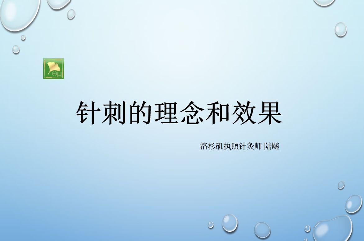 从感冒、肩痛治疗谈针灸的疗效,外部刺激与内部作用(海外名家:陆飚)哔哩哔哩bilibili