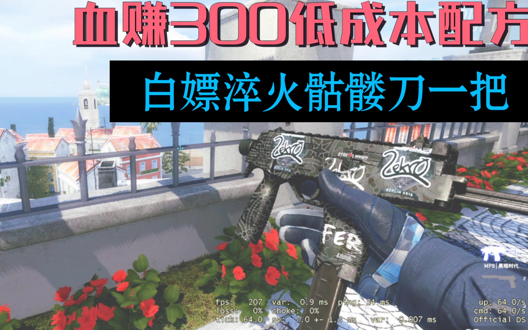 血赚300低成本配方200硬币开奖骷髅匕首淬火崭新