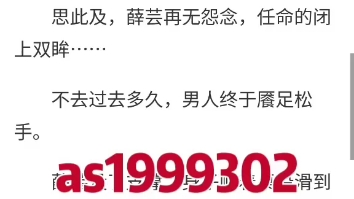 《薛芸;晋灼》薛芸晋灼小说阅读全文TXT《薛芸;晋灼》薛芸晋灼小说阅读全文TXT哔哩哔哩bilibili