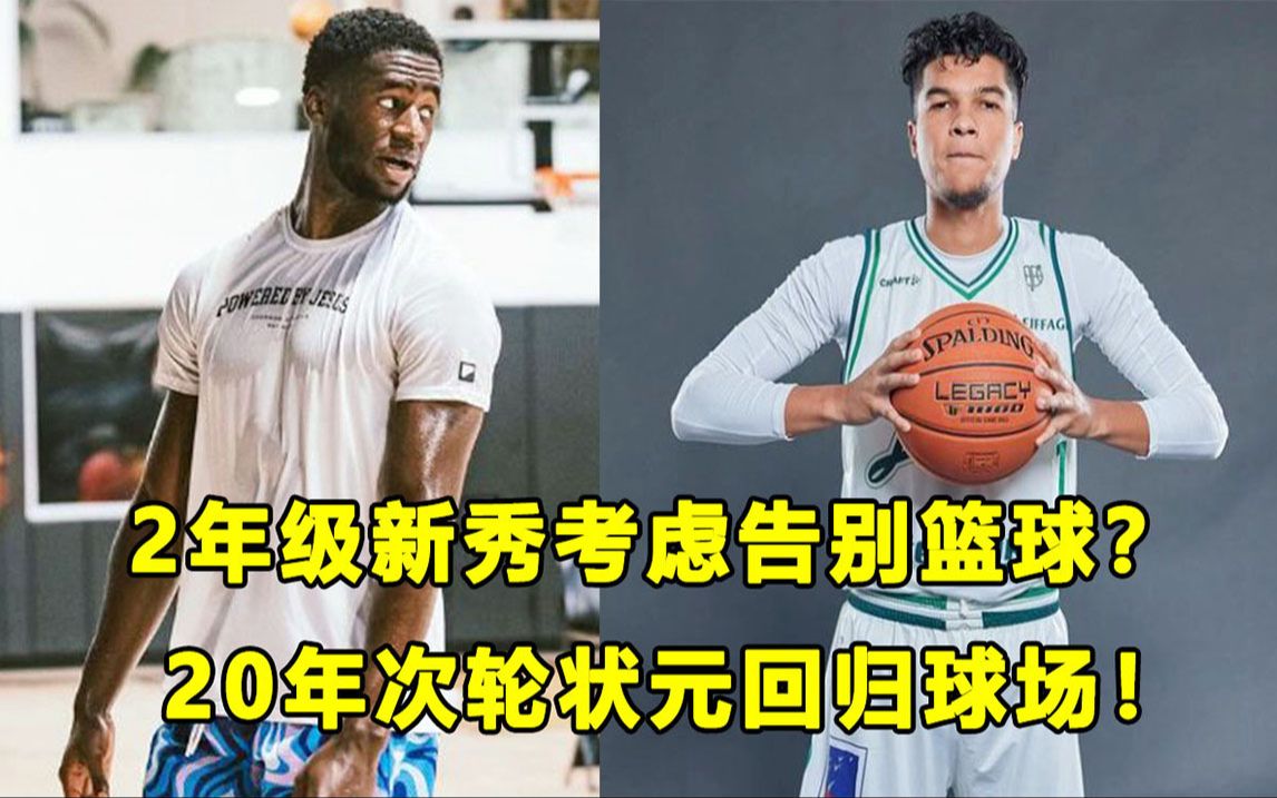 【Terry】2年级新秀AJ格里芬考虑告别篮球?解决了心理问题,2020次轮状元回归球场!哔哩哔哩bilibili