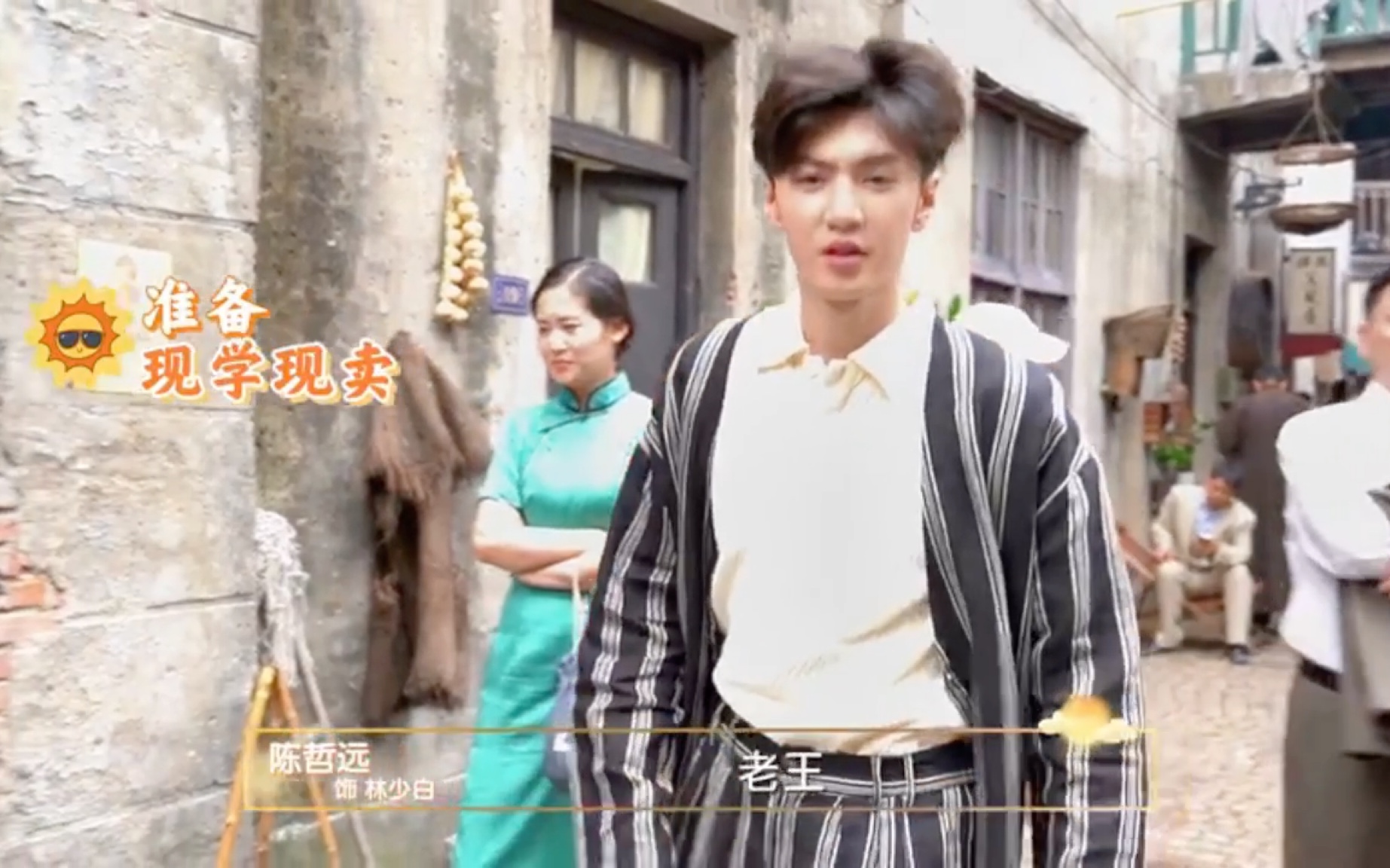 暗夜与黎明花絮:陈哲远学上海话