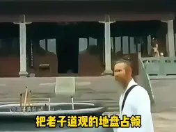 Télécharger la video: 陈师行道长在武当大会上意外滑倒，不曾想其他道长摔得更惨