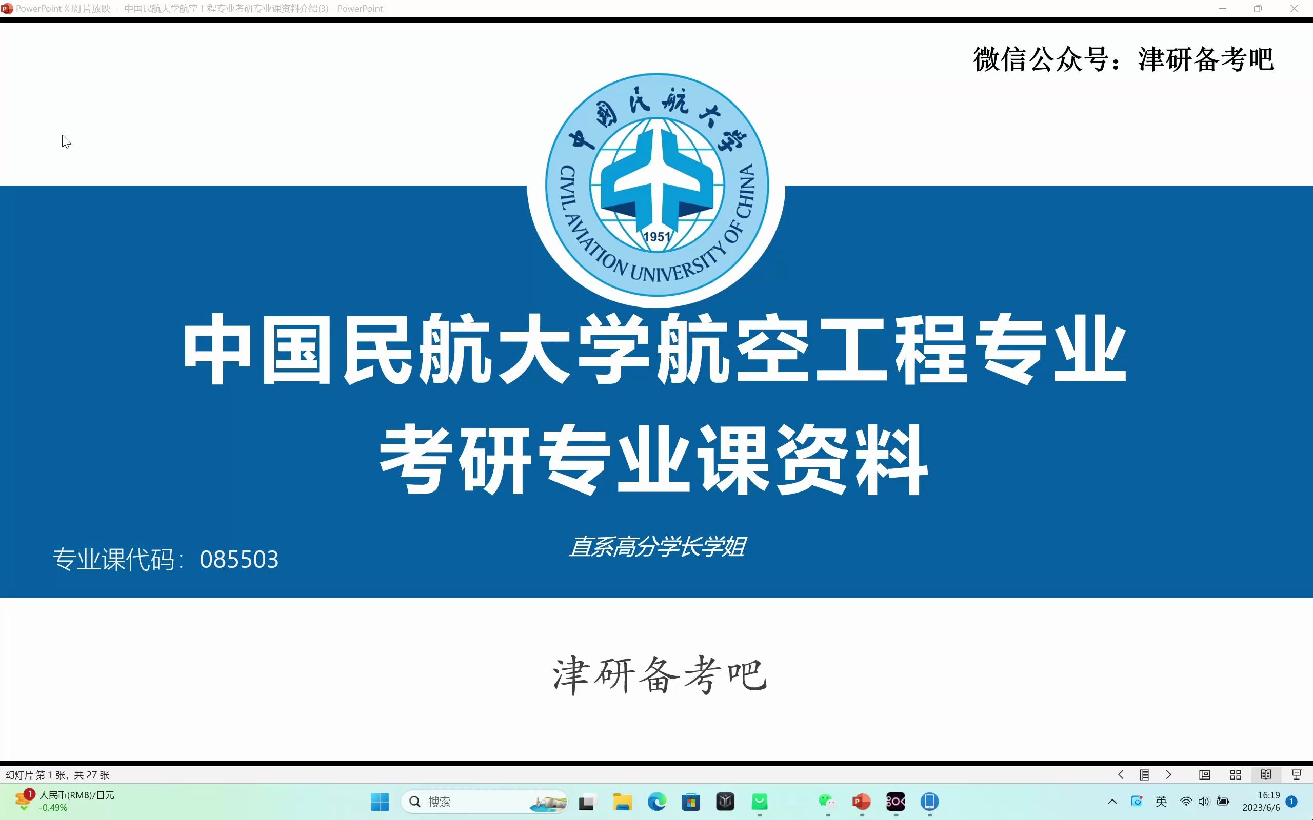 2024【中国民航大学】(804材料力学)专业课资料介绍、考研经验分享及备考规划~中国民航大学高分学长哔哩哔哩bilibili