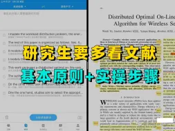 Download Video: 【文献是你最好的老师】研究生如何保持每天看文献的习惯？导师夸爆我的读文献方法！