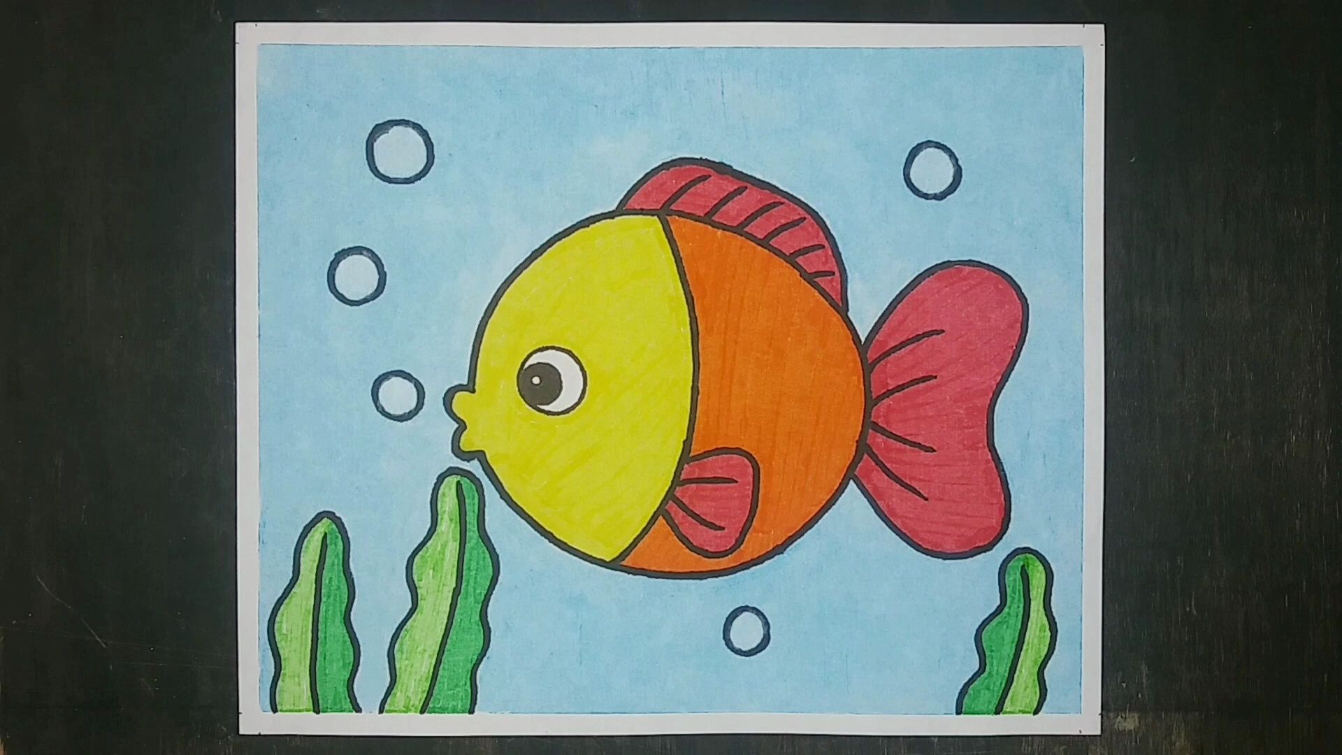 【儿童简笔画教程】画一条可爱的小鱼:海底的精灵!