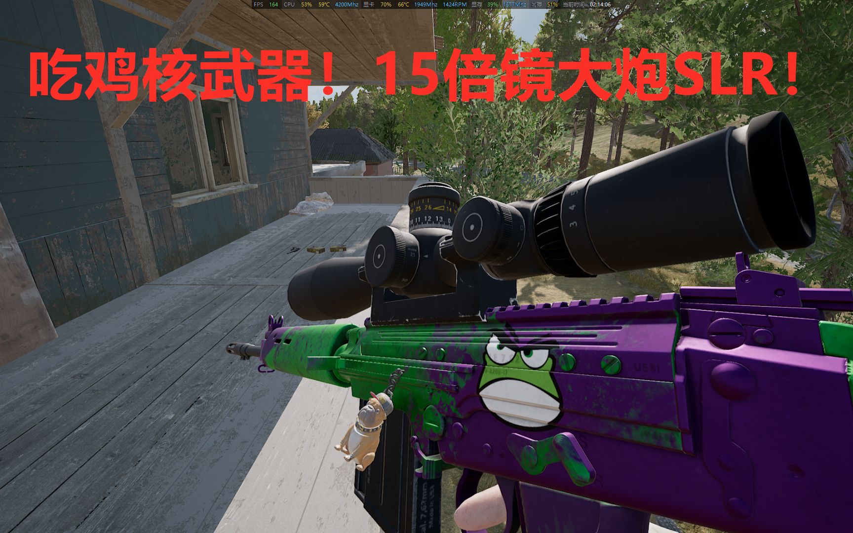 15倍镜大炮!吃鸡也太容易了 放大到鼻毛敌人根本逃不过你的眼睛!