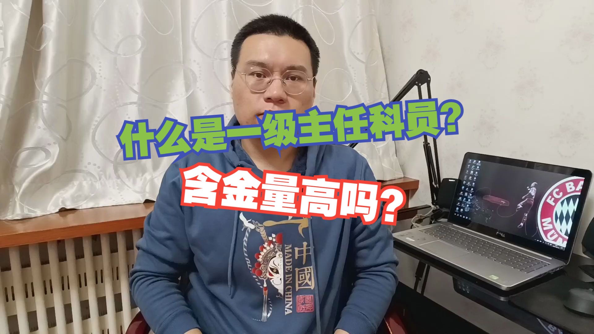 什么是一级主任科员?一级主任科员含金量高吗?哔哩哔哩bilibili