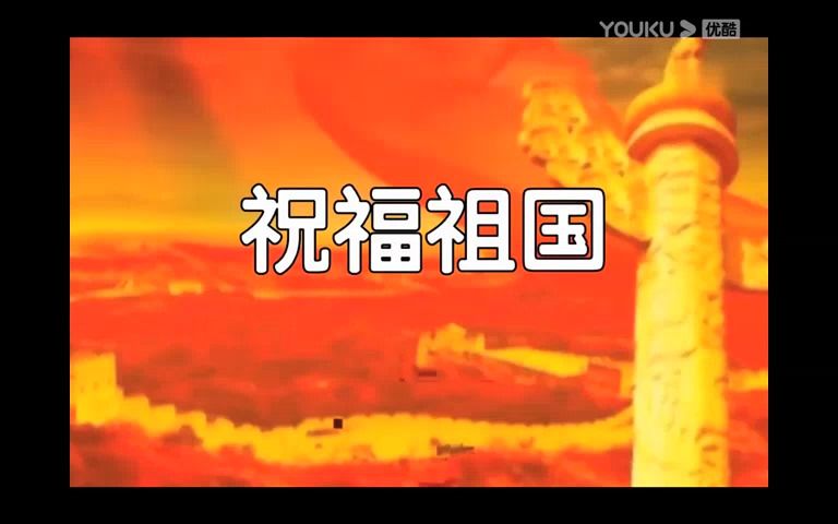 祝福祖国伴奏(汤灿版bG调)哔哩哔哩bilibili