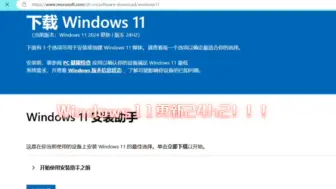 Download Video: Windows11更新24h2！！！