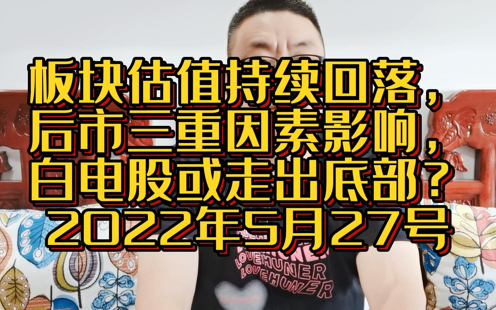 板块估值持续回落,后市三重因素影响,白电股或走出底部?哔哩哔哩bilibili