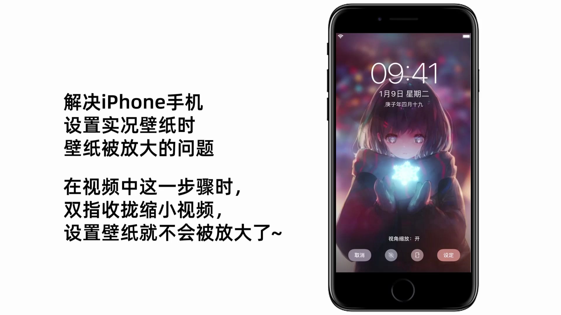 解决iPhone手机设置壁纸被放大的问题