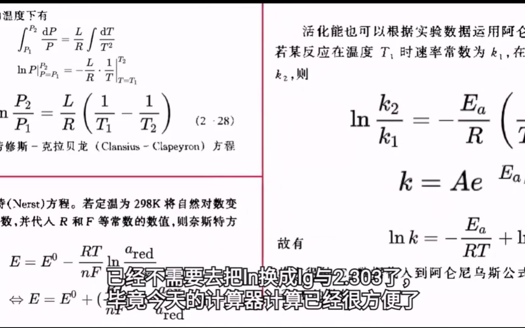 为什么一些公式非要把自然对数换成常用对数和2.303哔哩哔哩bilibili