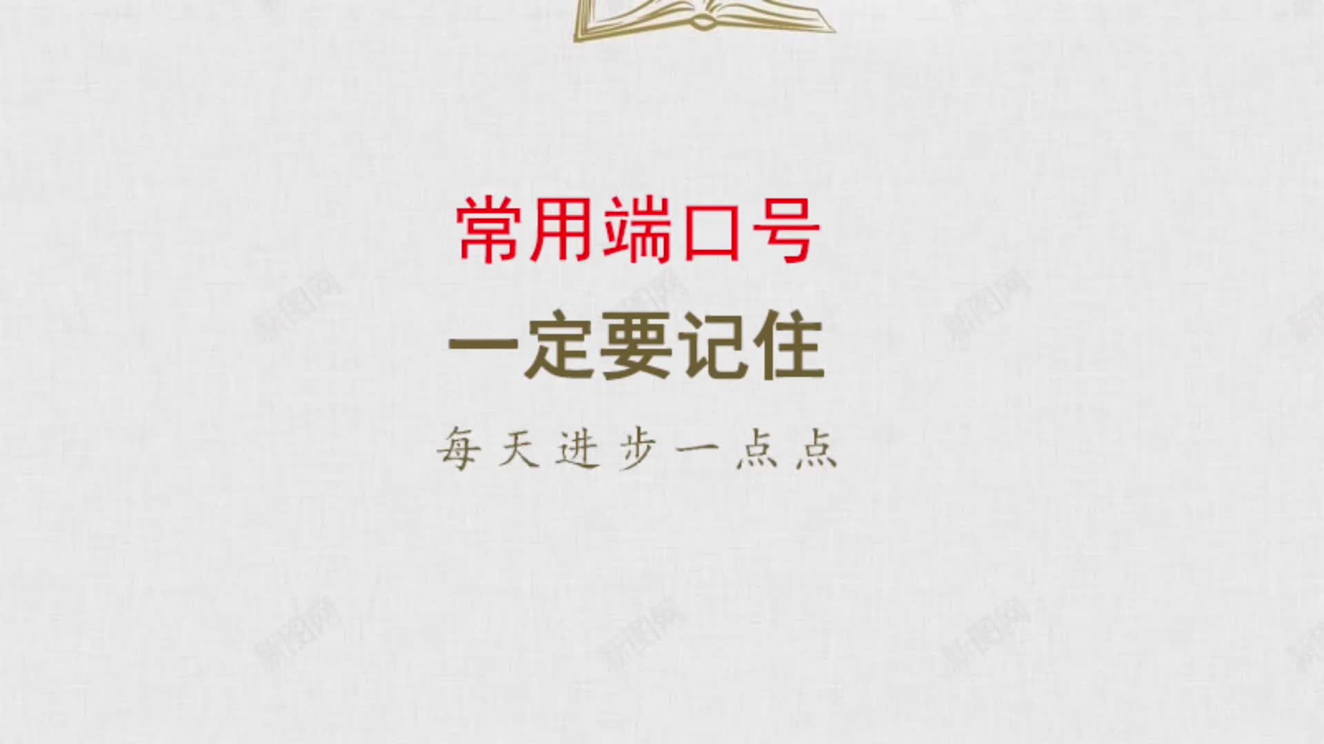 常用网络端口号