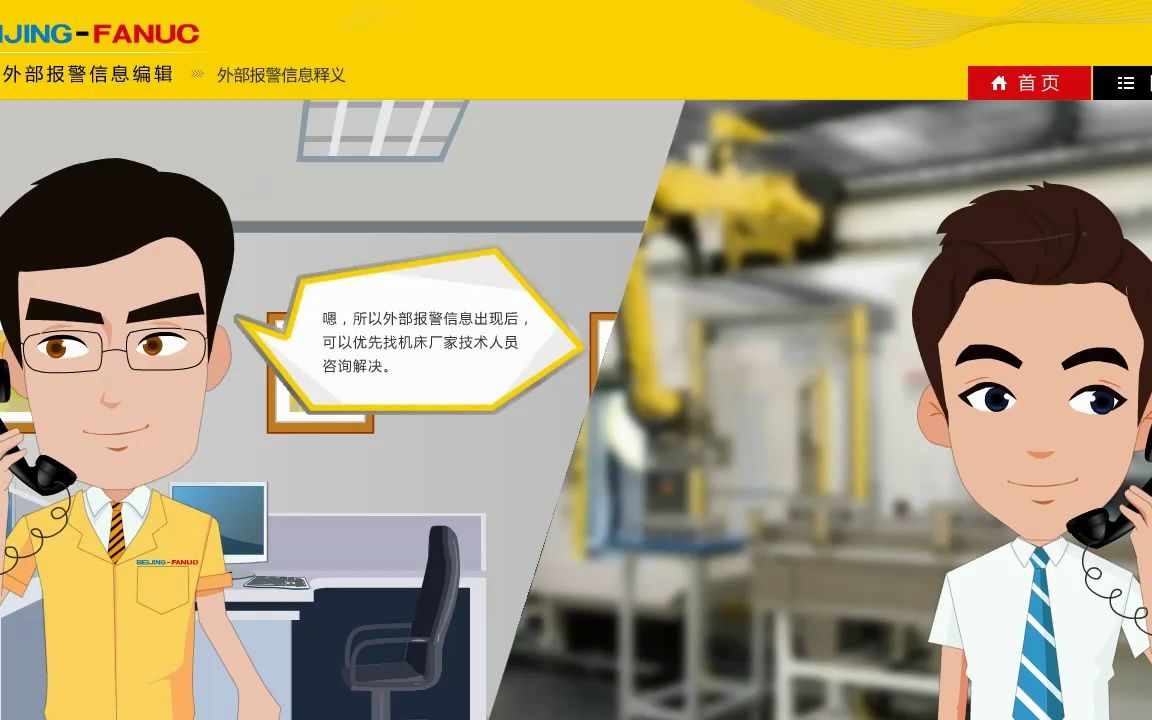 FANUC外部报警信息编辑机床报警画面哔哩哔哩bilibili