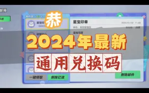 Download Video: 元梦之星最新通用兑换码