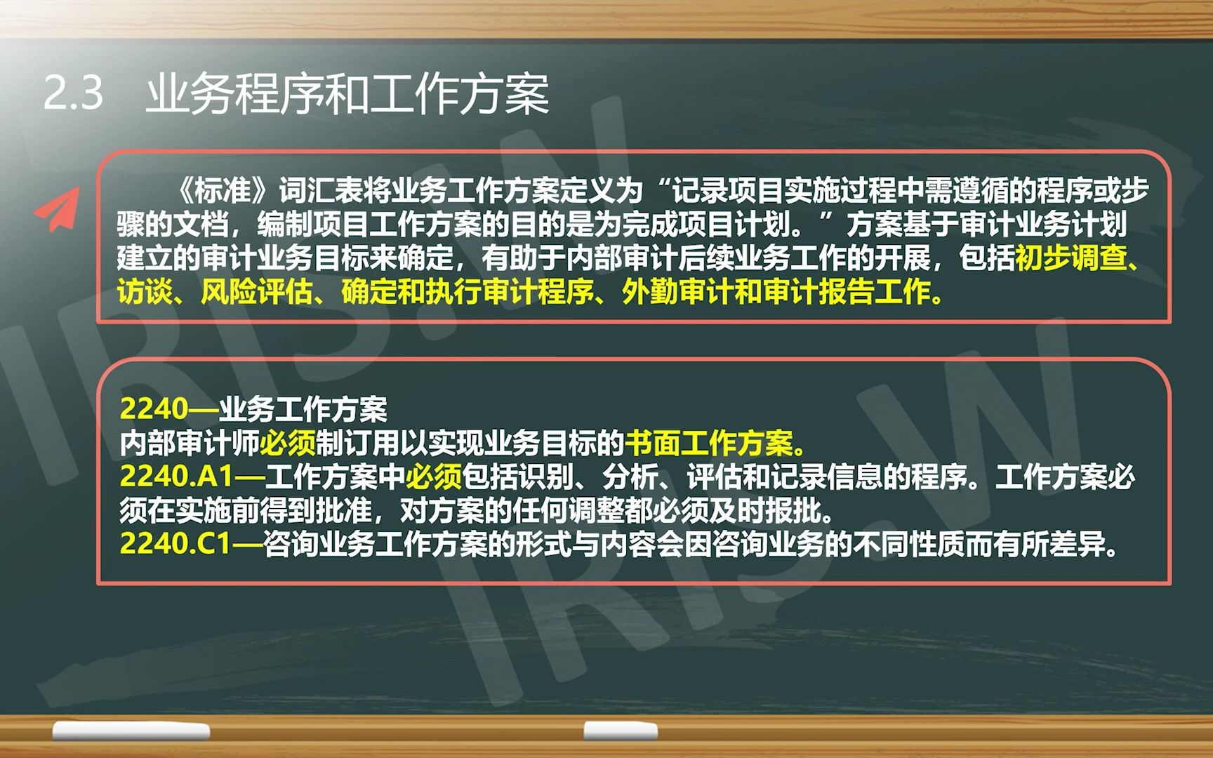 说到做到,八一之前更新一下~CIA 国际注册内部审计师 科目2《内部审计实务》第二章计划审计业务2.3&2.4哔哩哔哩bilibili