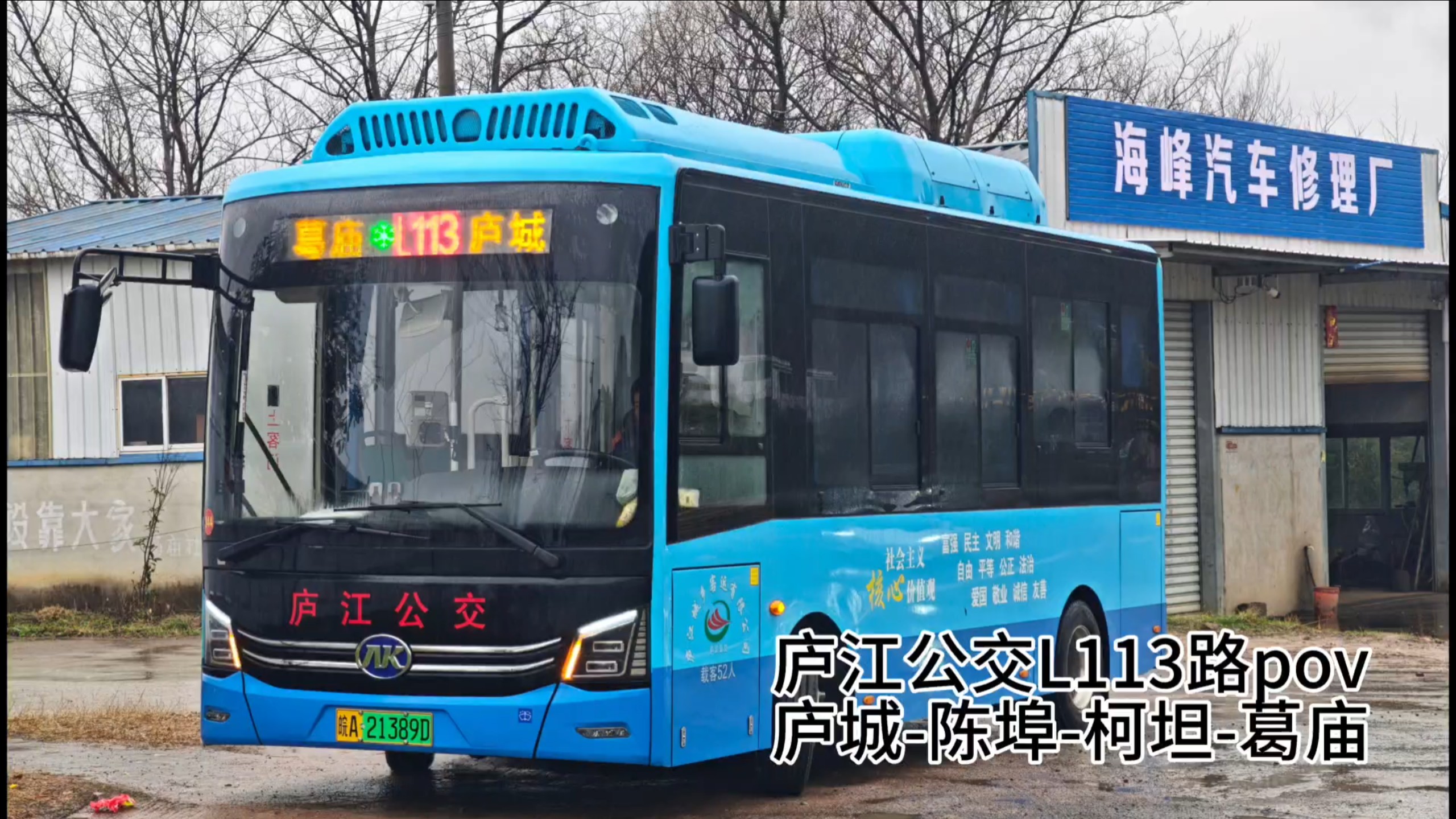 庐江公交l113路pov