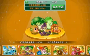 Download Video: 植物大战僵尸2  猕猴桃家族   家族属性  刷攻击力和攻击速度