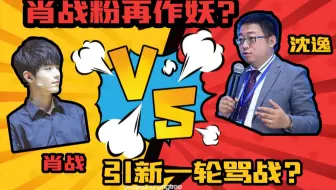 肖战粉丝又作妖？结果踢到铁板疯狂道歉！从这个事件分析饭圈大行其道背后的崇拜管理！