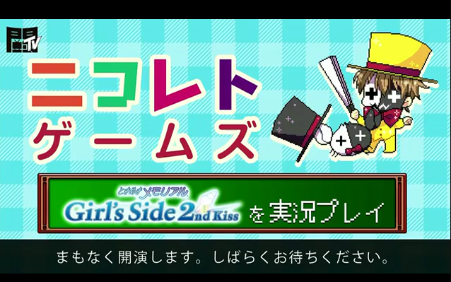 [图]【retoruto】「心跳回忆Girl's Side 2nd Kiss」実況