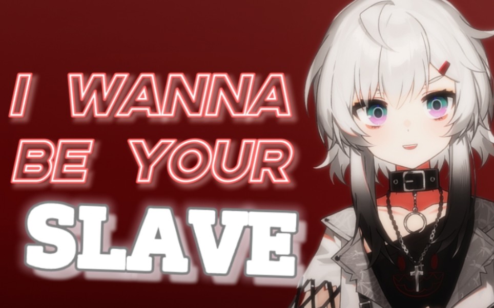 [图]人设小学生！但也是主人的《I WANNA BE YOUR SLAVE》翻唱！