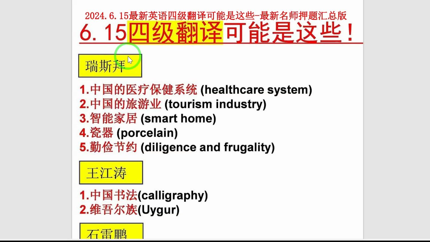 0004.2024.6.15最新英语四级翻译可能是这些最新名师押题汇总版哔哩哔哩bilibili