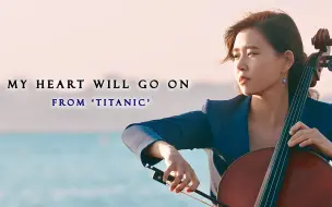 Download Video: 【大提琴】永恒的经典—《My Heart Will Go On》，不愿失去，直到永远