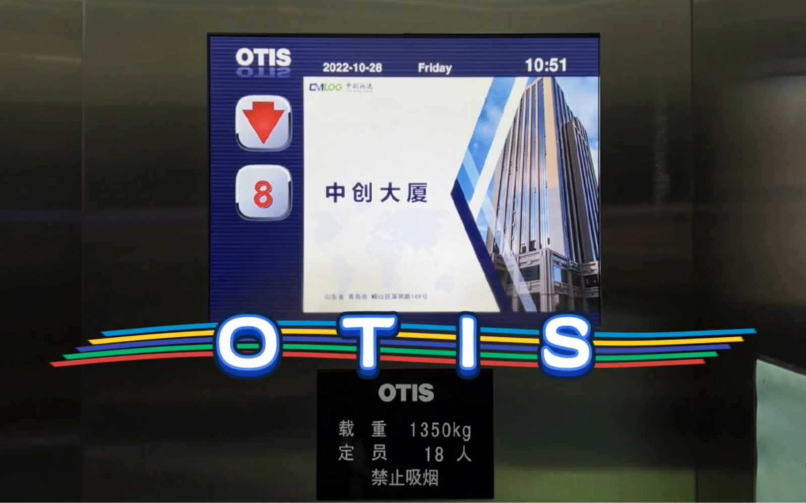 【GOGⷥ171】OTIS SKY电梯ⷩ’岛中创大厦哔哩哔哩bilibili