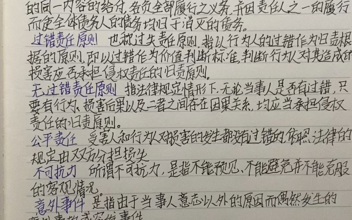 [图]【法律学习】侵权责任法编重要名词解释分享