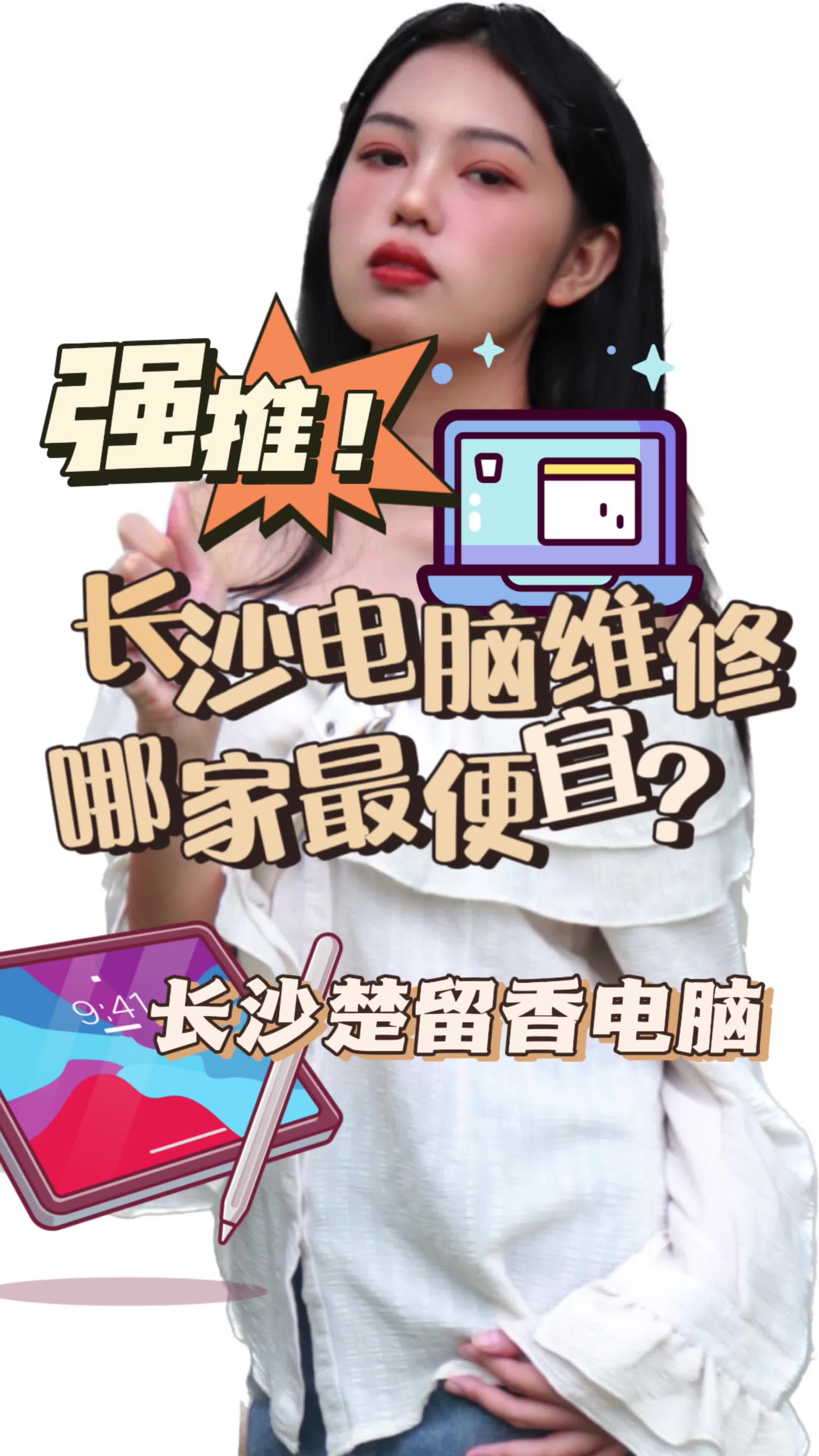 长沙电脑维修哪家最便宜?哔哩哔哩bilibili