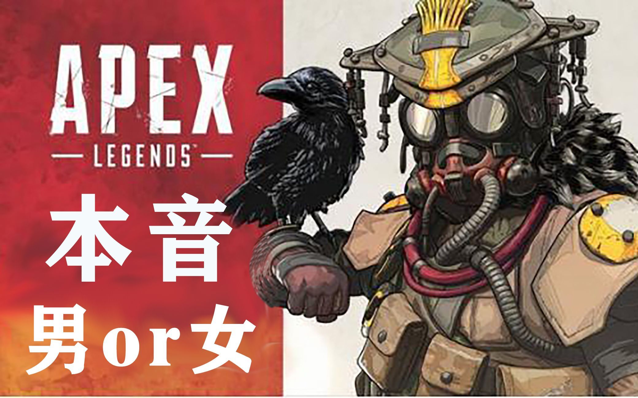 [图]【APEX】还原寻血猎犬最初的声音（更新英文）