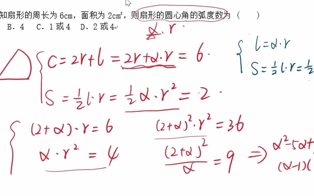 [图]（4）扇形弧长公式与面积公式的应用1