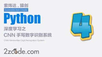 深度学习之基于Tensorflow的卷积神经网络手写数字识别系统(Mnist数据集)