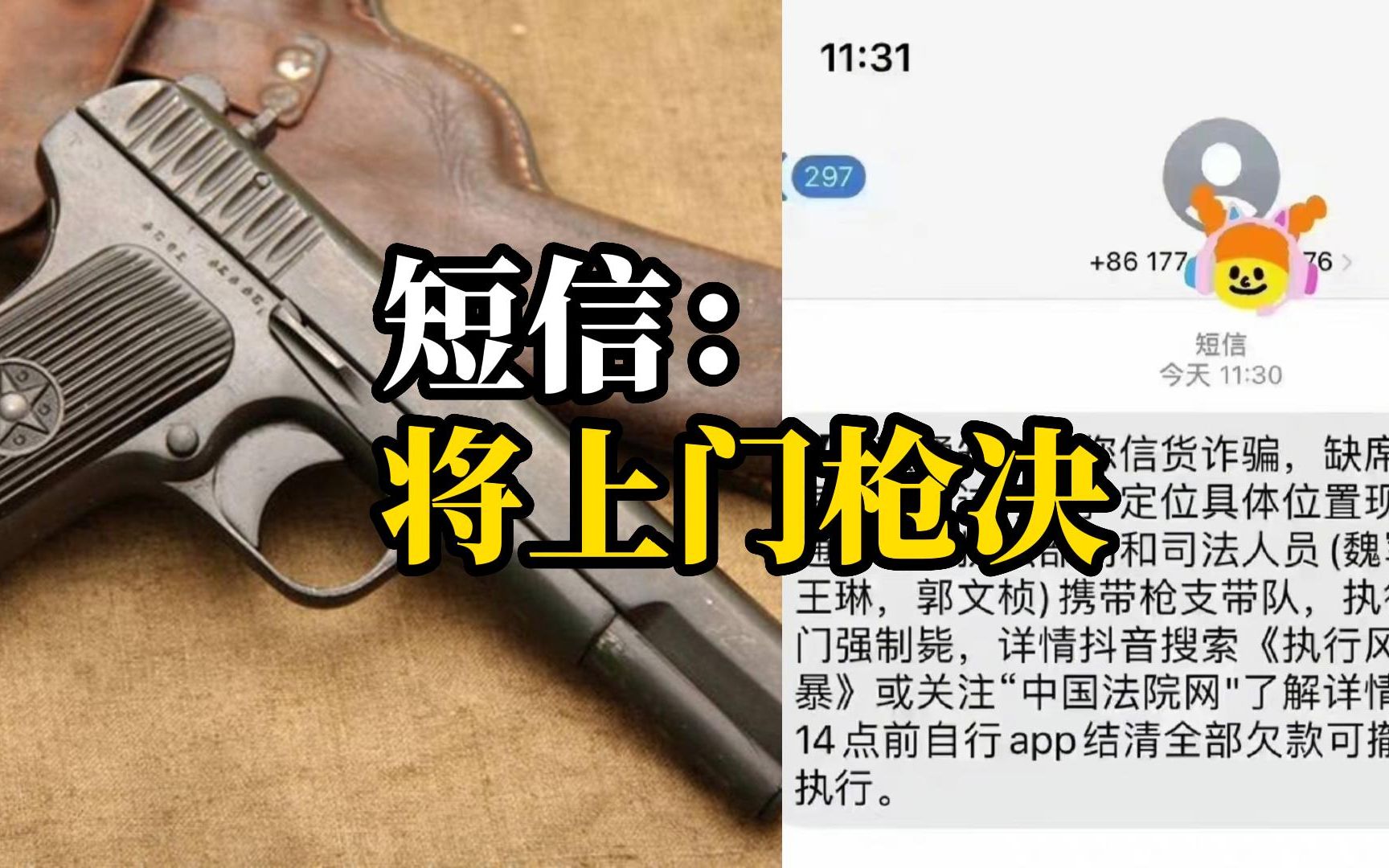 多名网友收到枪决通知诈骗短信,平安北京:就这?无语死了!哔哩哔哩bilibili